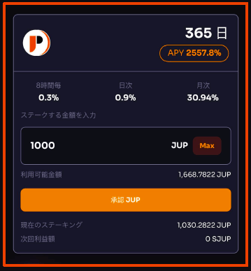 JBANKステーキング画面