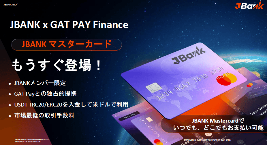 JBANKマスターカード