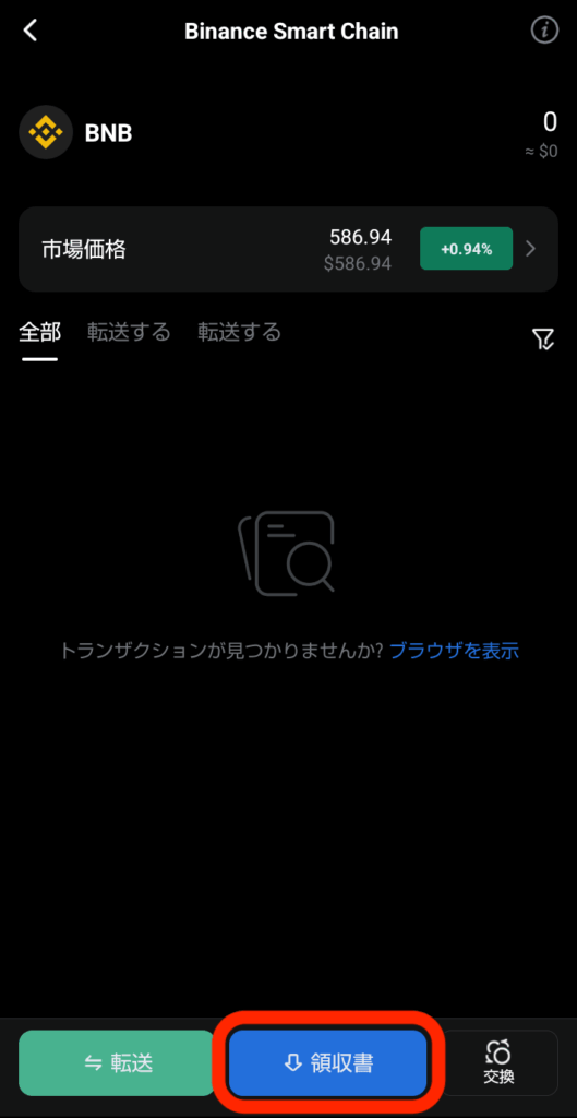 BNB受け取りボタン