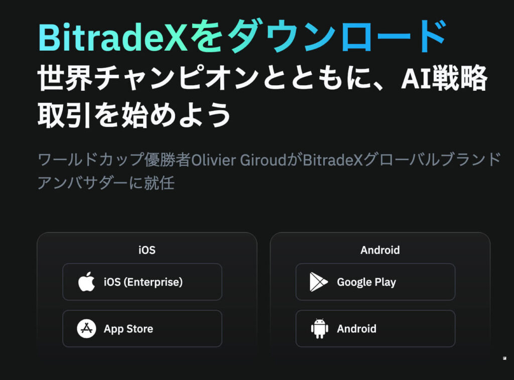 BitradeXアプリダウンロード公式ページ