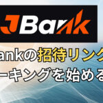 JBankの招待リンクでステーキングを始める方法（紹介コード・URLの使い方）