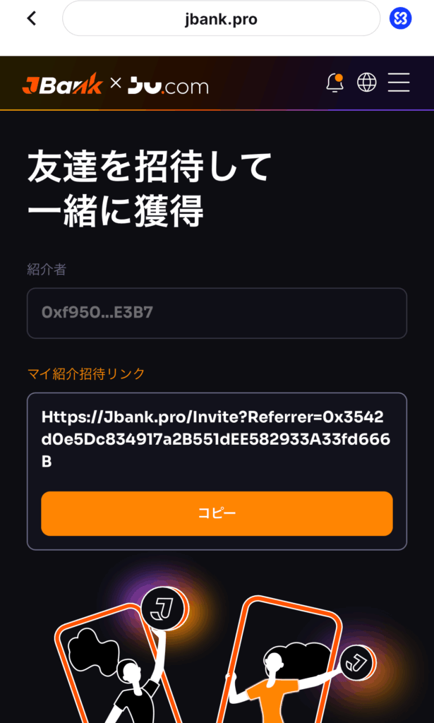 JBank招待リンク