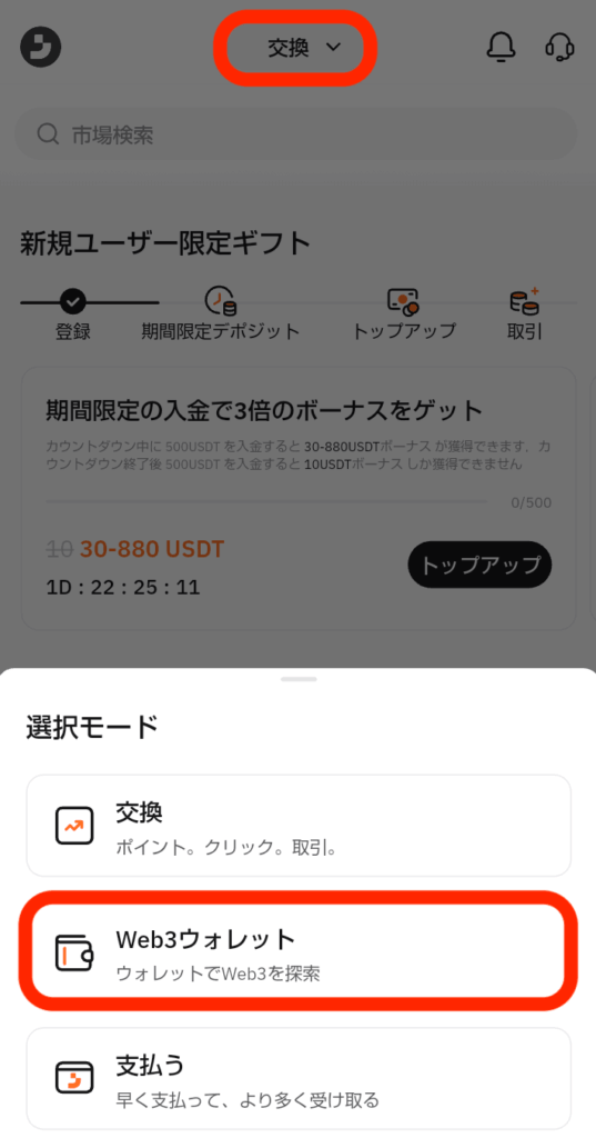 Web3ウォレット作成