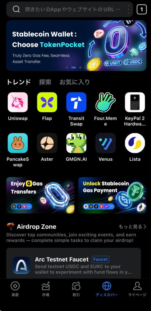 TPウォレットのディスカバー