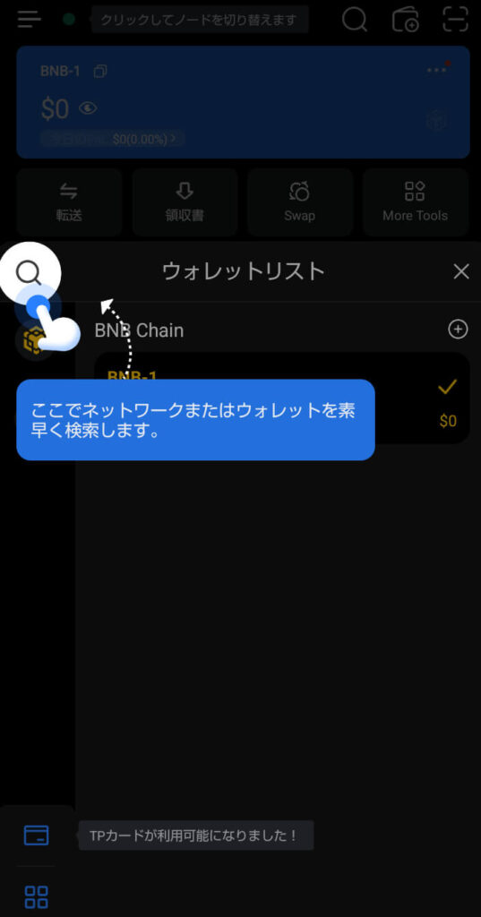 TPウォレットガイド