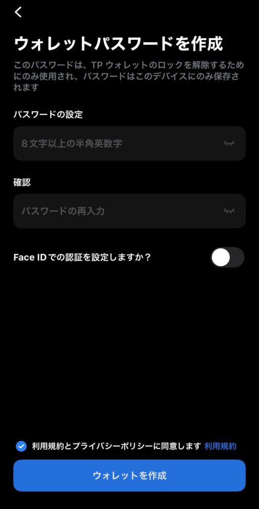TPウォレットパスワード