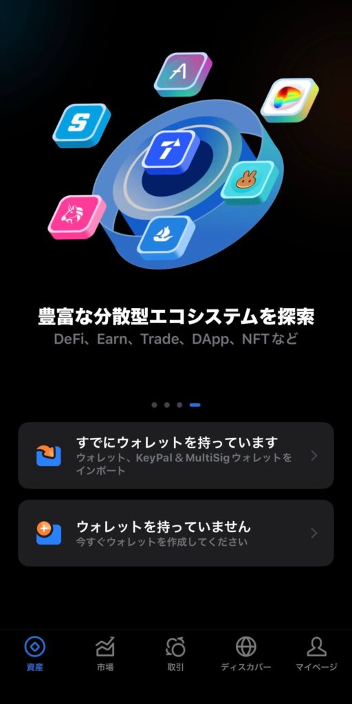 TPウォレット作成