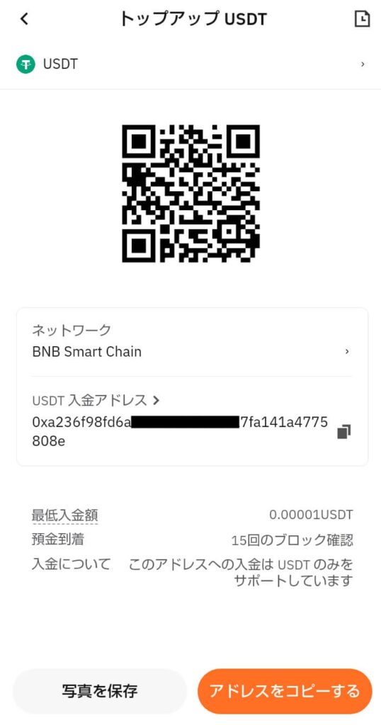 USDT入金アドレス
