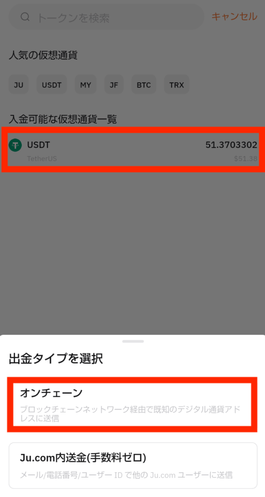 USDT出金
