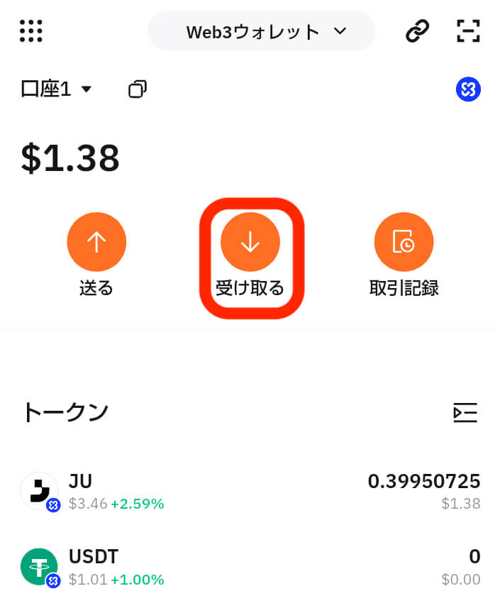 Web3ウォレット受け取り