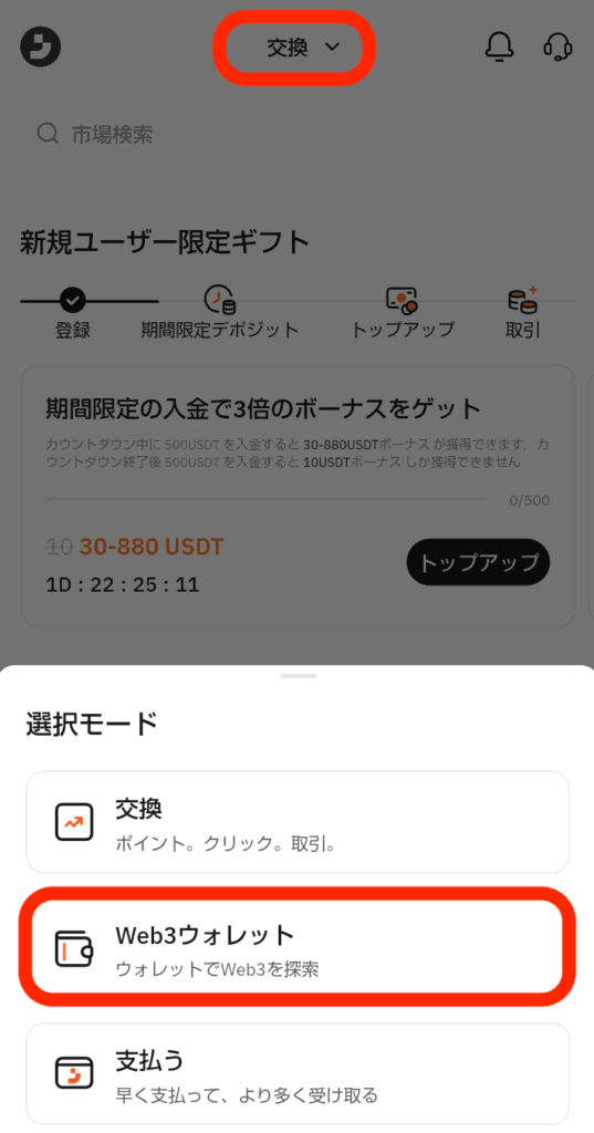 web3ウォレット切り替え