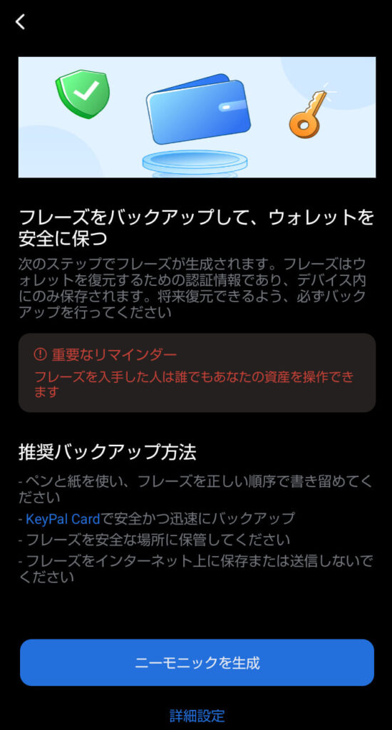 「ニーモックを生成」をタップ