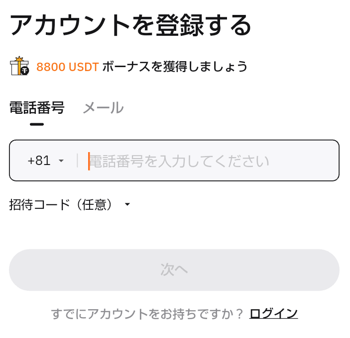 アカウントを登録する