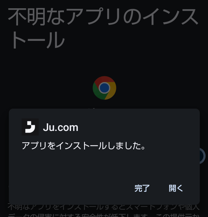 アプリをインストールしました