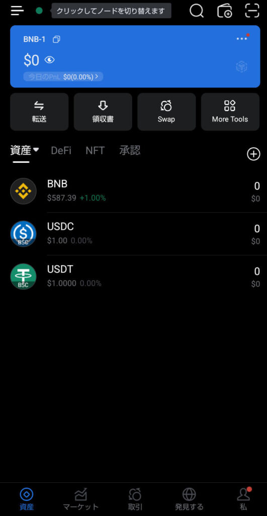 ウォレットの準備はOK
