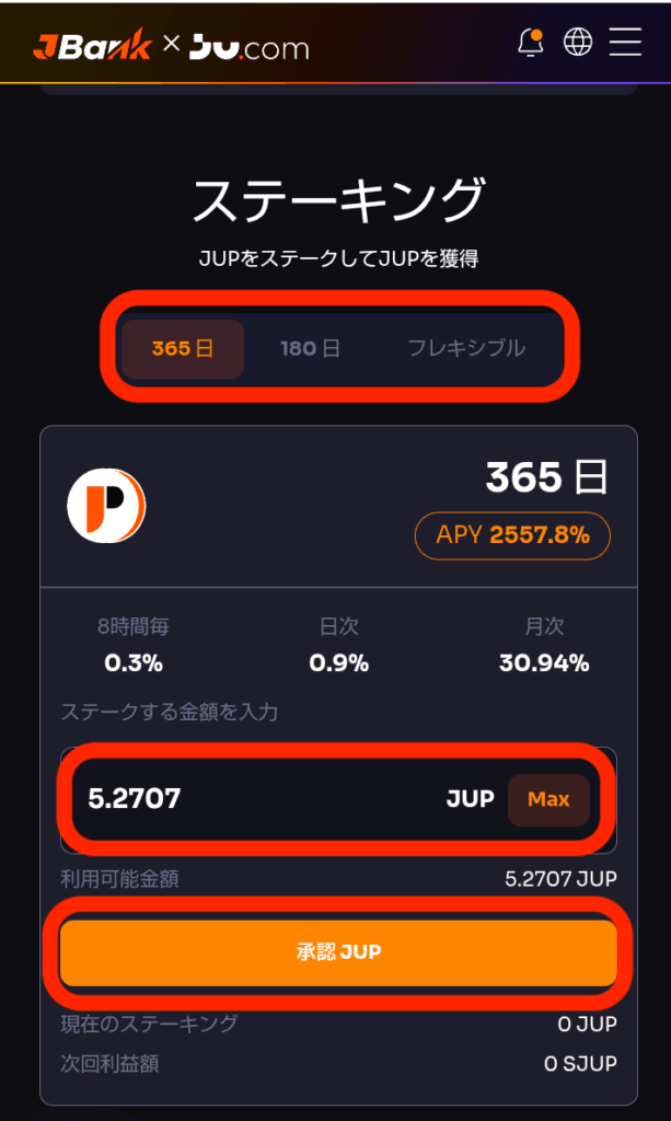 ステーキング設定