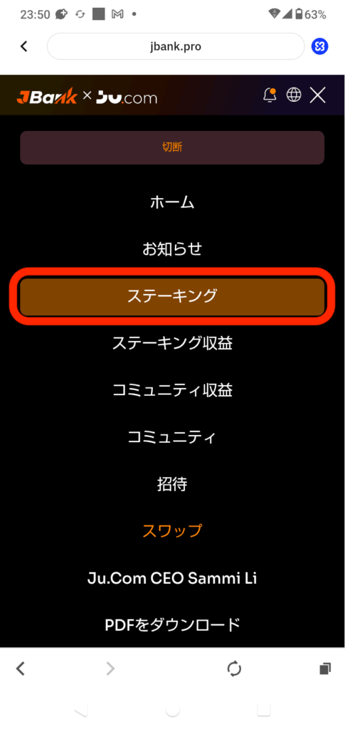 ステーキング選択