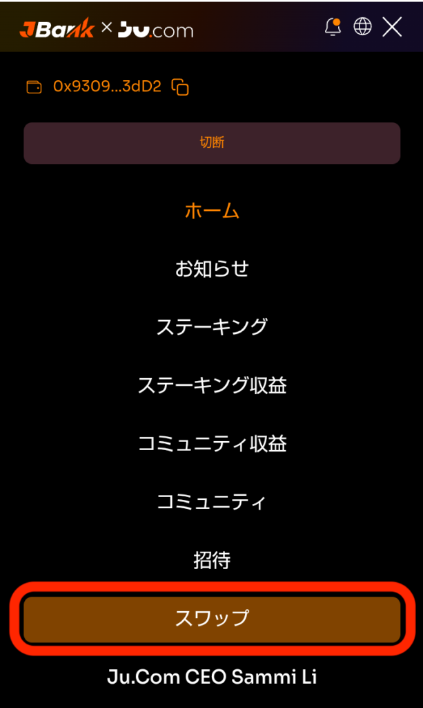 スワップ