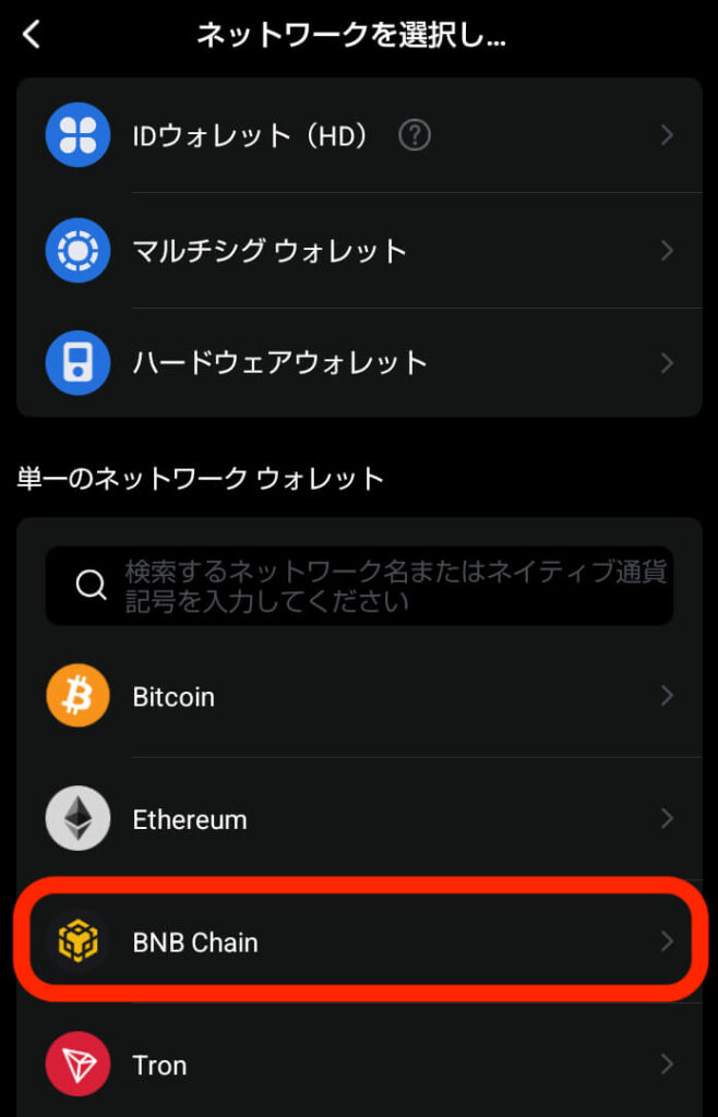 ネットワークを選択する画面