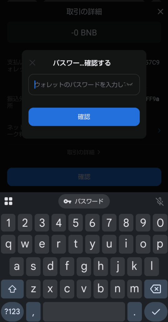 パスワード入力