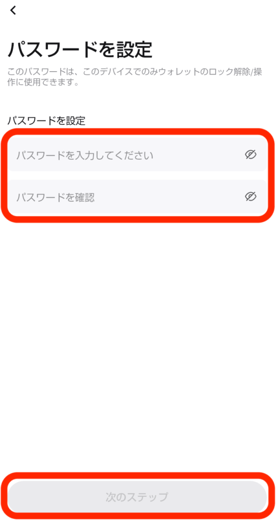 パスワード設定