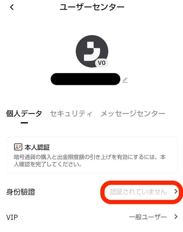 ユーザーセンター画面