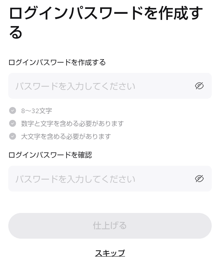 ログインパスワード作成