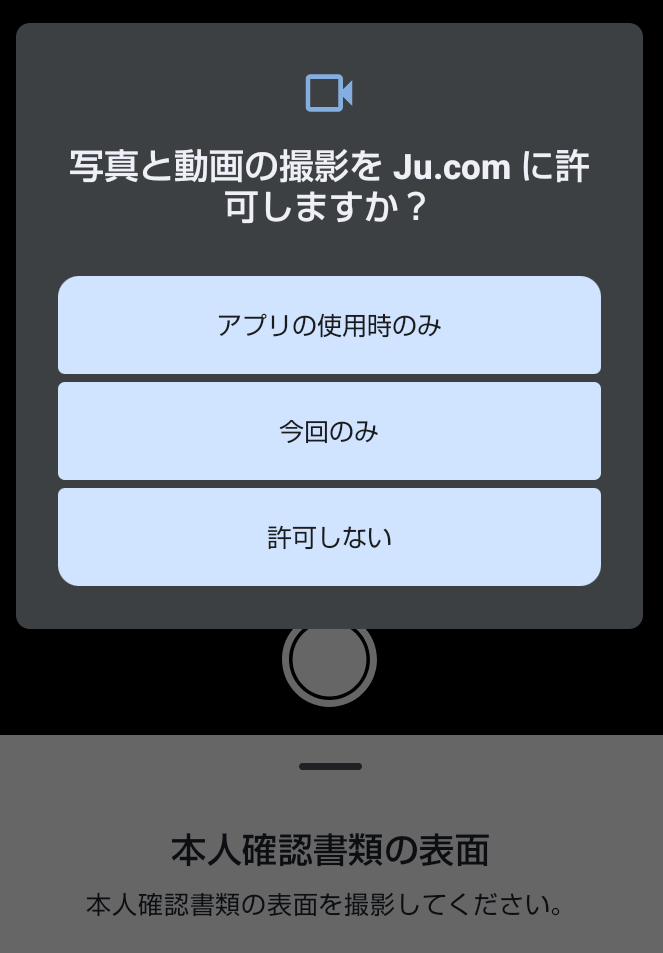 写真の許可