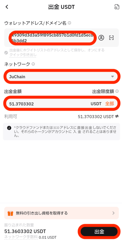 出金画面