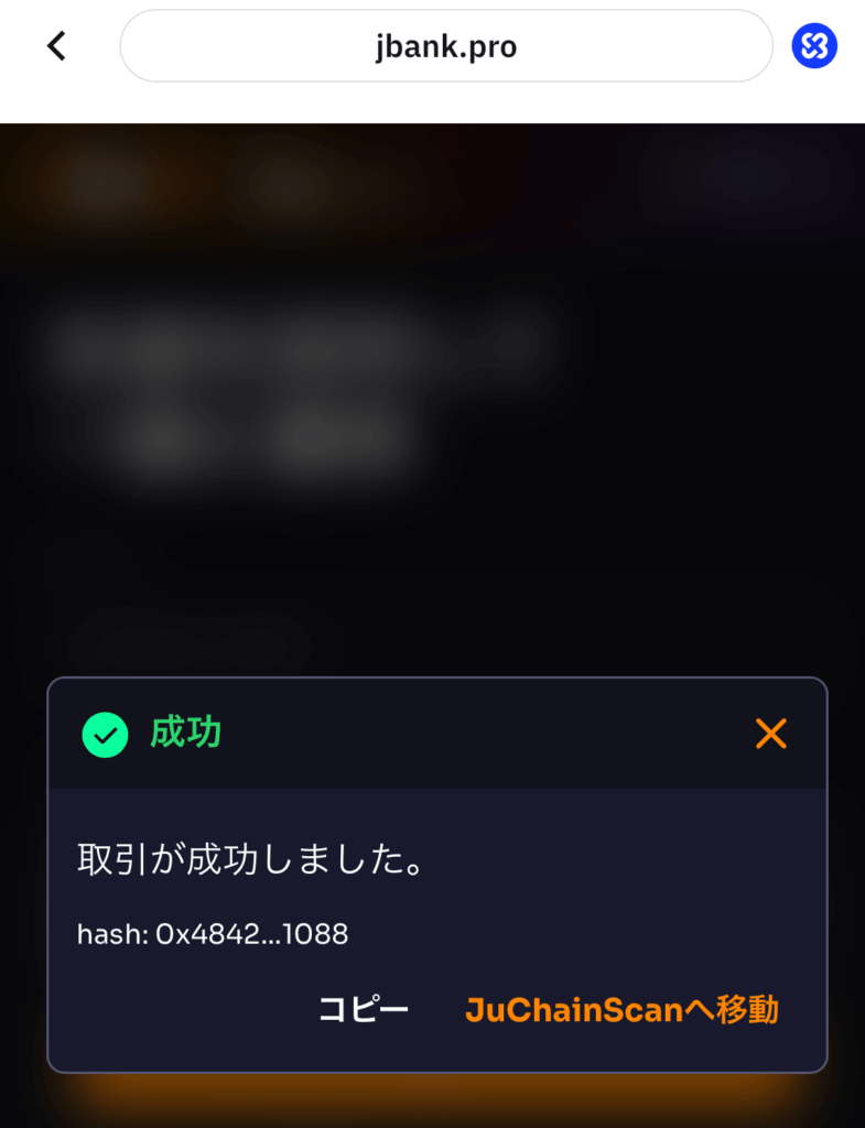 取引完了