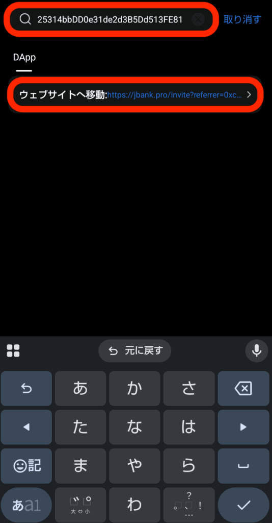 招待URLをコピペで貼り付けて検索