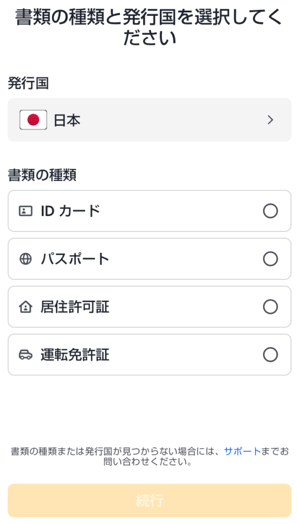 書類の種類選択