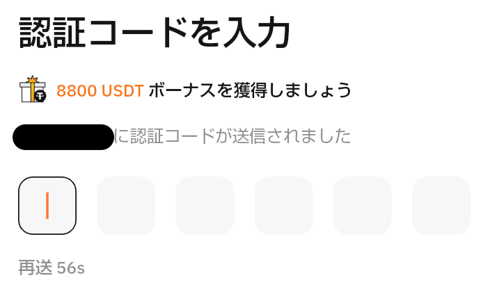 認証コード入力