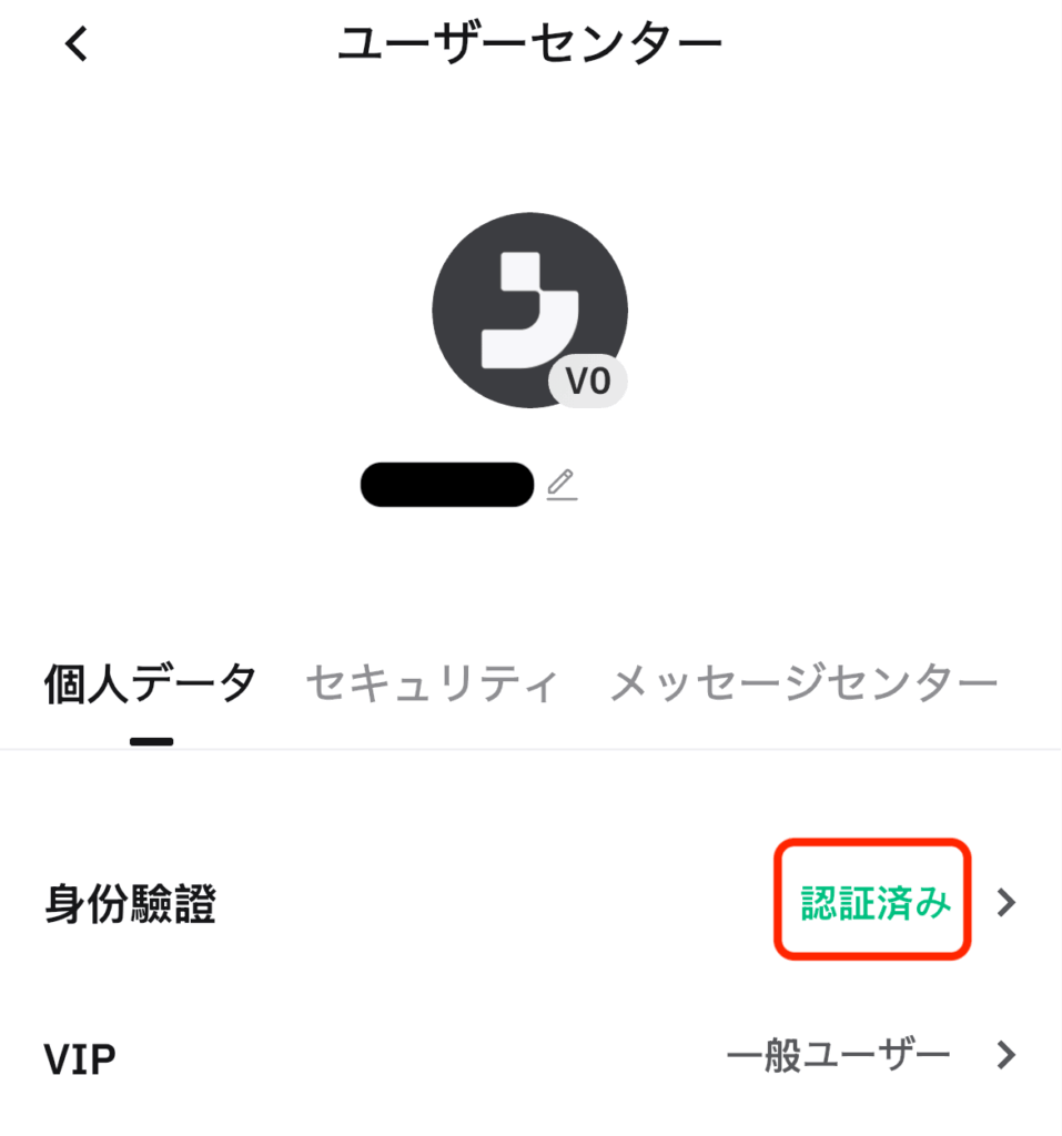認証完了確認