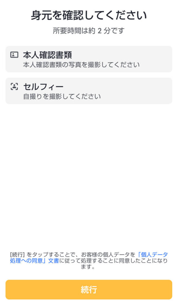 身元を確認