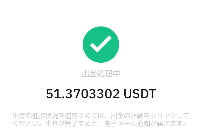 送金中