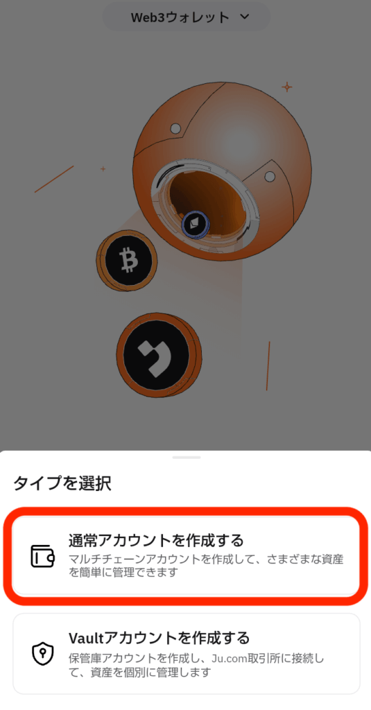 通常アカウント作成