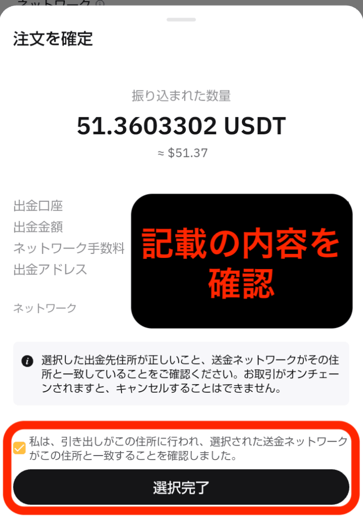 選択完了