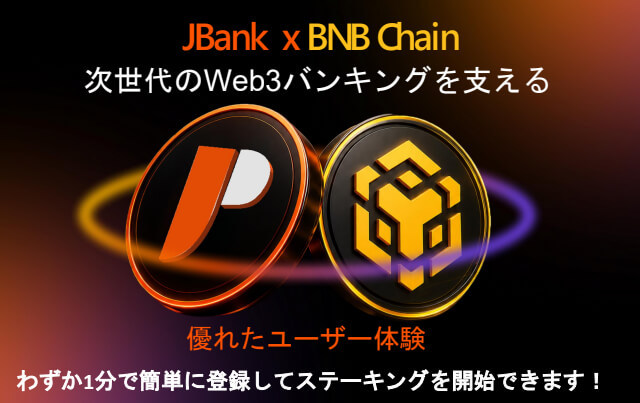 JBankバンキング