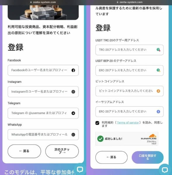 Zenta System SNS アドレス情報入力画面