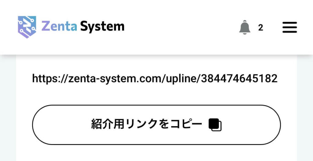 Zenta Systemアフィリエイトリンクコピー