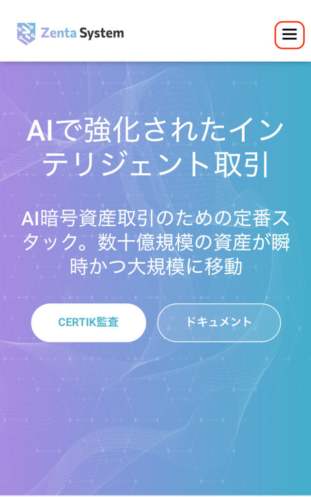 Zenta Systemトップ