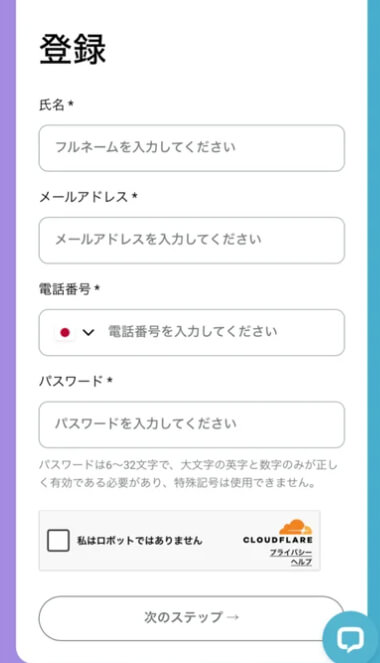 基本情報を入力するステップ