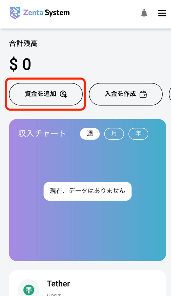 Zenta System資金を追加