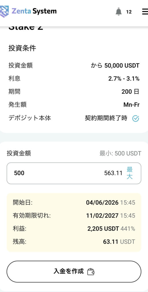 入金を作成