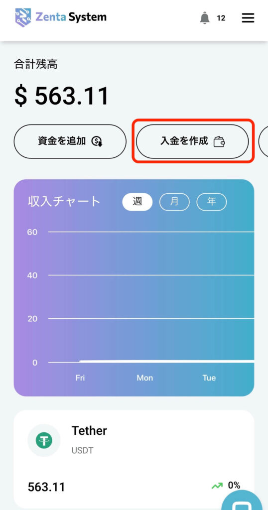 入金作成