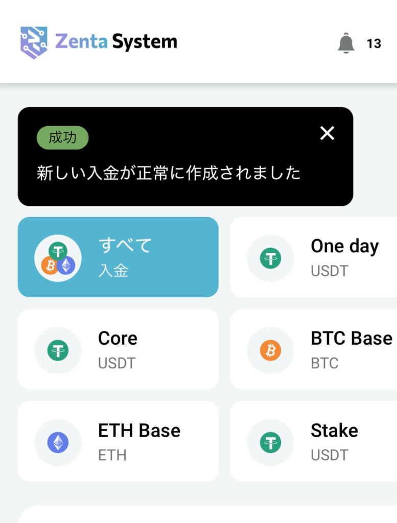 新しい入金が正常に作成されました