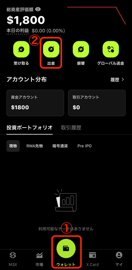 MSXウォレット出金