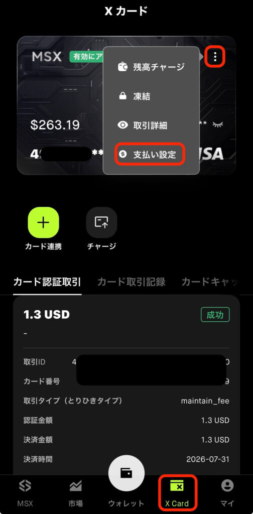 PINコード設定