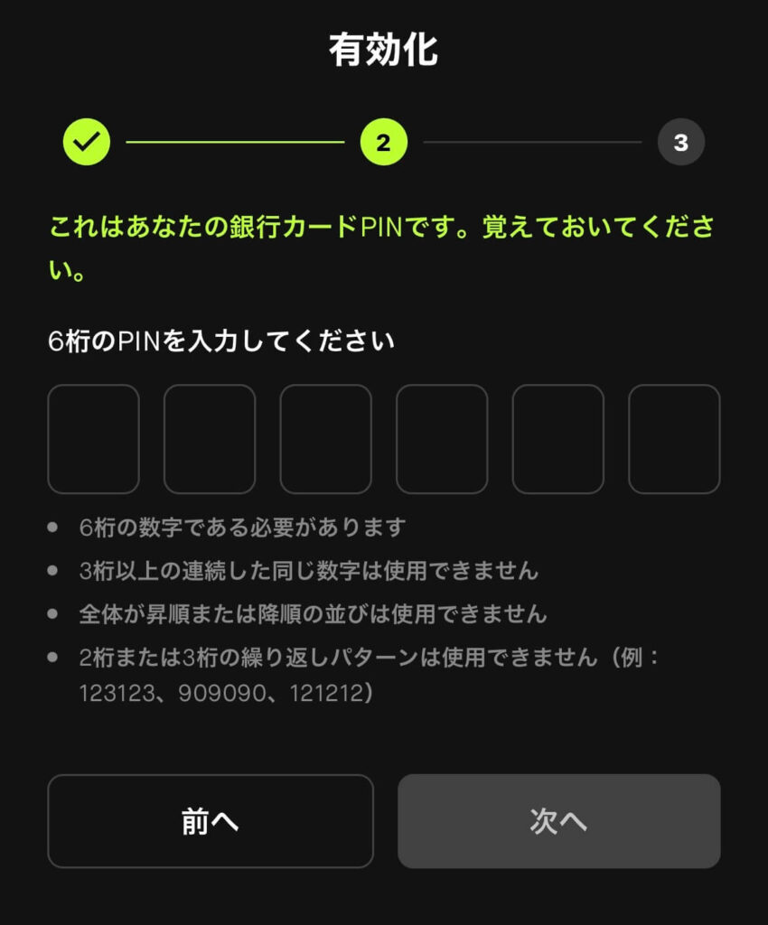 PIN設定